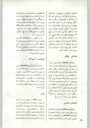 کتاب جمعه سال اول شماره ۱۴ صفحه ۱۳۰