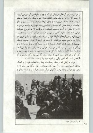 کتاب جمعه سال اول شماره ۱۶ صفحه ۹۸