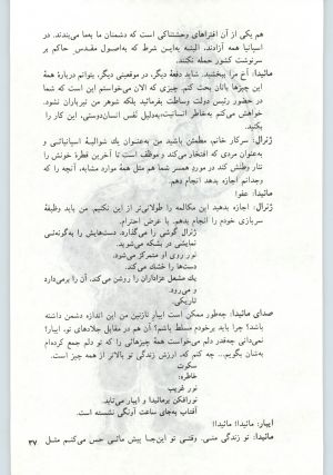 کتاب جمعه سال اول شماره ۱۹ صفحه ۳۷