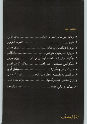 پشت جلد کتاب جمعه سال اول شماره ۱۸