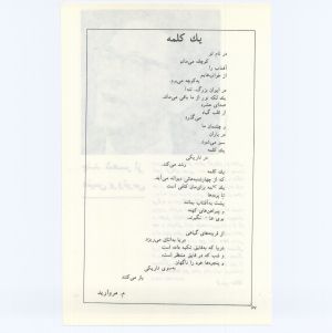 کتاب جمعه سال اول شماره ۲ صفحه ۶۷