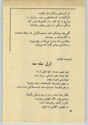 کتاب جمعه سال اول شماره ۳۳ صفحه ۲۴