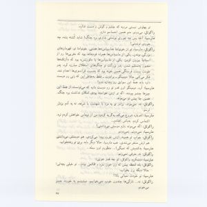 کتاب جمعه سال اول شماره ۸ صفحه ۲۷