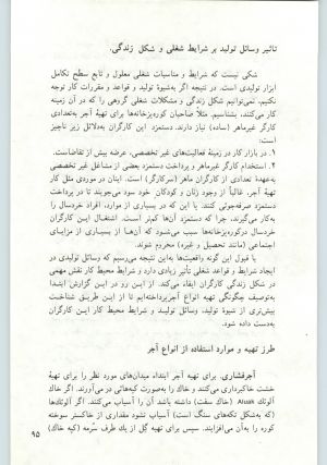کتاب جمعه سال اول شماره ۱۹ صفحه ۹۵