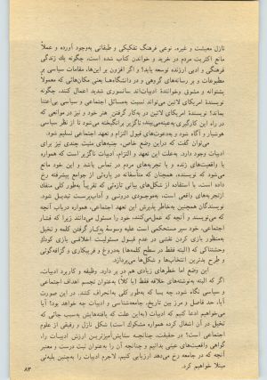 کتاب جمعه سال اول شماره ۲۵ صفحه ۸۳