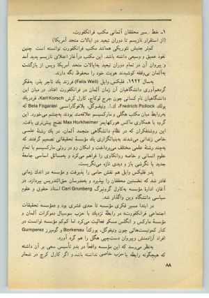 کتاب جمعه سال اول شماره ۳۵ صفحه ۸۸