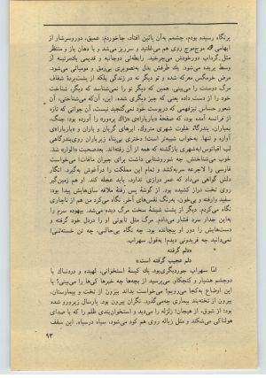 کتاب جمعه سال اول شماره ۳۶ صفحه ۹۳