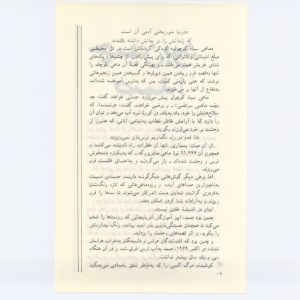 کتاب جمعه سال اول شماره ۶ صفحه ۴