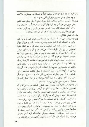 کتاب جمعه سال اول شماره ۱۰ صفحه ۲۹