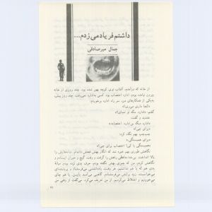 کتاب جمعه سال اول شماره ۲ صفحه ۲۱