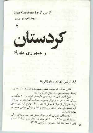 کتاب جمعه سال اول شماره ۲۰ صفحه ۷۸