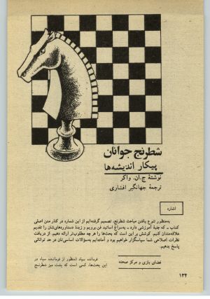 کتاب جمعه سال اول شماره ۳۲ صفحه ۱۳۴