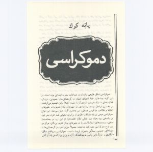 کتاب جمعه سال اول شماره ۷ صفحه ۸۸