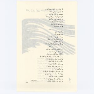 کتاب جمعه سال اول شماره اول صفحه ۸۲