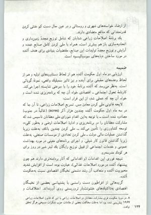 کتاب جمعه سال اول شماره ۱۴ صفحه ۱۲۴