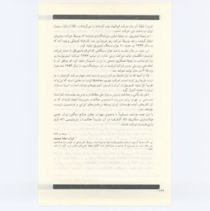 کتاب جمعه سال اول شماره ۲ صفحه ۱۲۲
