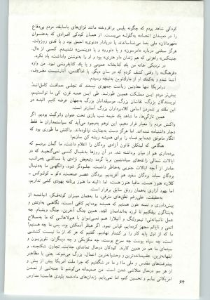 کتاب جمعه سال اول شماره ۲۰ صفحه ۶۴