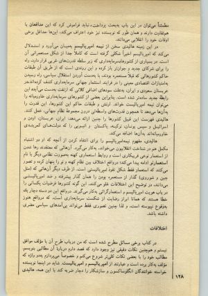 کتاب جمعه سال اول شماره ۲۲ صفحه ۱۲۸