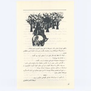 کتاب جمعه سال اول شماره ۳ صفحه ۵۲