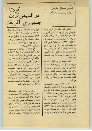 کتاب جمعه سال اول شماره ۳۲ صفحه ۱۰