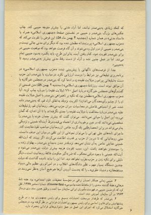 کتاب جمعه سال اول شماره ۲۵ صفحه ۶