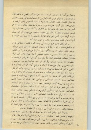 کتاب جمعه سال اول شماره ۲۵ صفحه ۸۰