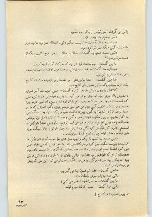 کتاب جمعه سال اول شماره ۲۸ صفحه ۹۳