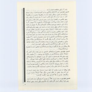 کتاب جمعه سال اول شماره ۷ صفحه ۵