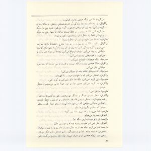 کتاب جمعه سال اول شماره ۸ صفحه ۲۶