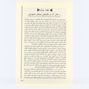 کتاب جمعه سال اول شماره ۷ صفحه ۱۲۷