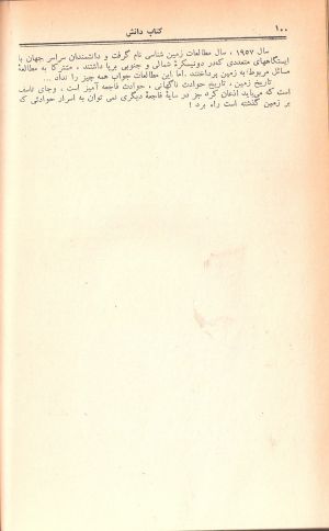 کتاب هفته شماره ۱۳ صفحه ۱۰۰