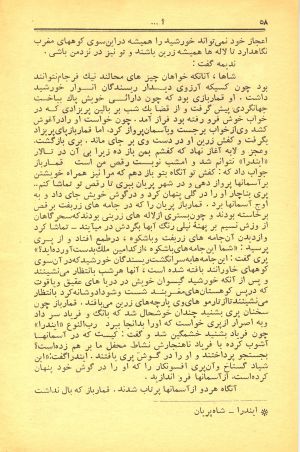 کتاب هفته شماره ۱۸ صفحه ۵۸