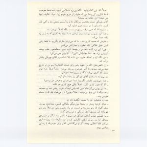 کتاب جمعه سال اول شماره ۲ صفحه ۳۴