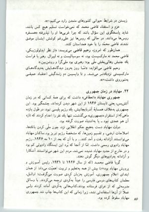 کتاب جمعه سال اول شماره ۲۰ صفحه ۸۶