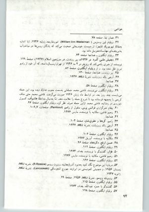 کتاب جمعه سال اول شماره ۲۰ صفحه ۹۴