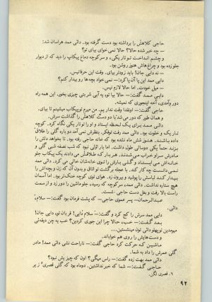 کتاب جمعه سال اول شماره ۲۸ صفحه ۹۲