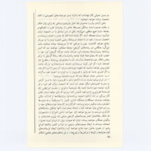 کتاب جمعه سال اول شماره ۳ صفحه ۱۳۰