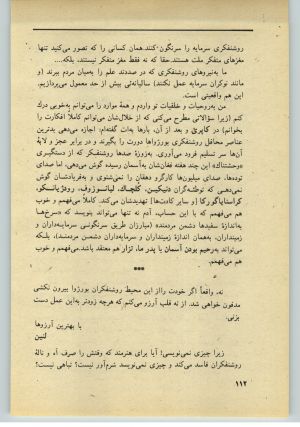 کتاب جمعه سال اول شماره ۳۶ صفحه ۱۱۲