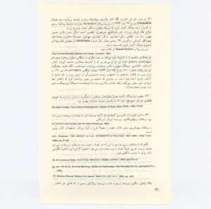 کتاب جمعه سال اول شماره ۴ صفحه ۳۲