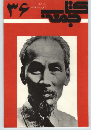 جلد کتاب جمعه سال اول شماره ۳۶