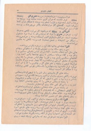 کتاب هفته شماره ۴ صفحه ۷۱