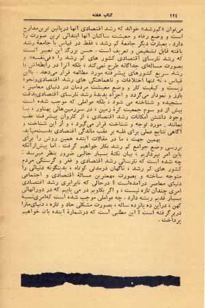 کتاب هفته شماره ۲۷ صفحه ۱۲۴