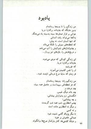 کتاب جمعه سال اول شماره ۱۸ صفحه ۷۶