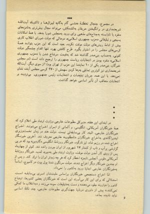 کتاب جمعه سال اول شماره ۲۲ صفحه ۶