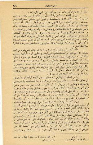 کتاب هفته شماره ۲۵ صفحه ۱۵۹