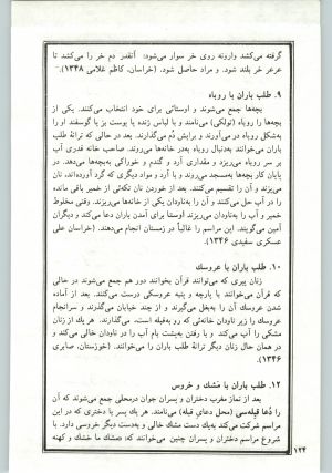 کتاب جمعه سال اول شماره ۱۸ صفحه ۱۲۴