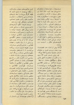 کتاب جمعه سال اول شماره ۲۲ صفحه ۱۵۲