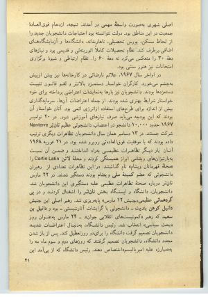 کتاب جمعه سال اول شماره ۳۲ صفحه ۲۱