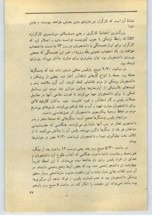 کتاب جمعه سال اول شماره ۳۲ صفحه ۲۷