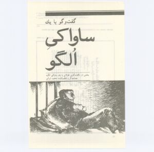 کتاب جمعه سال اول شماره ۴ صفحه ۴۰